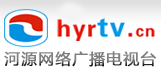 河源新聞中心